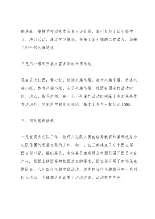 初中团委工作总结.docx