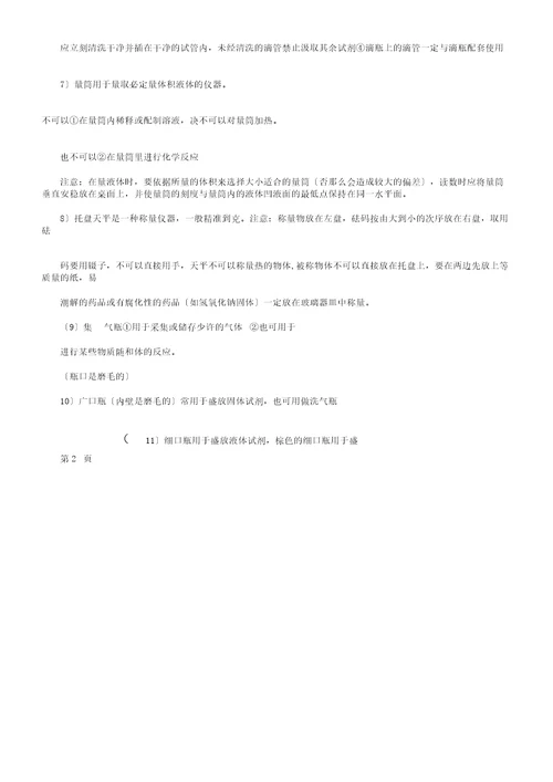 九年级化学实验知识点总结