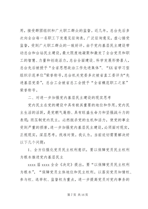 基层民主建设调研报告 (3).docx