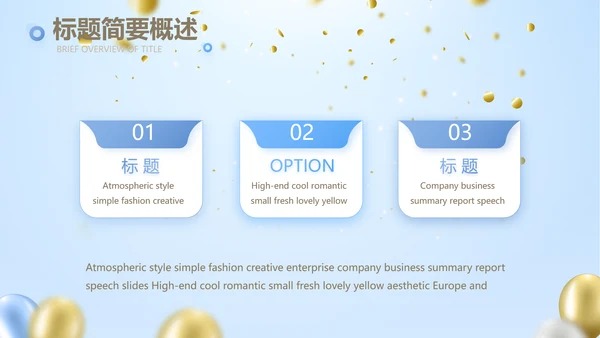 蓝色时尚公司年会活动策划动态PPT模板