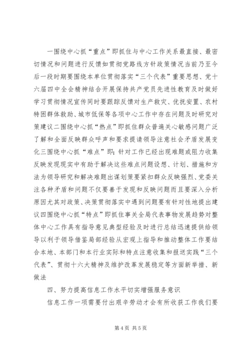 民政局党委信息工作交流材料.docx