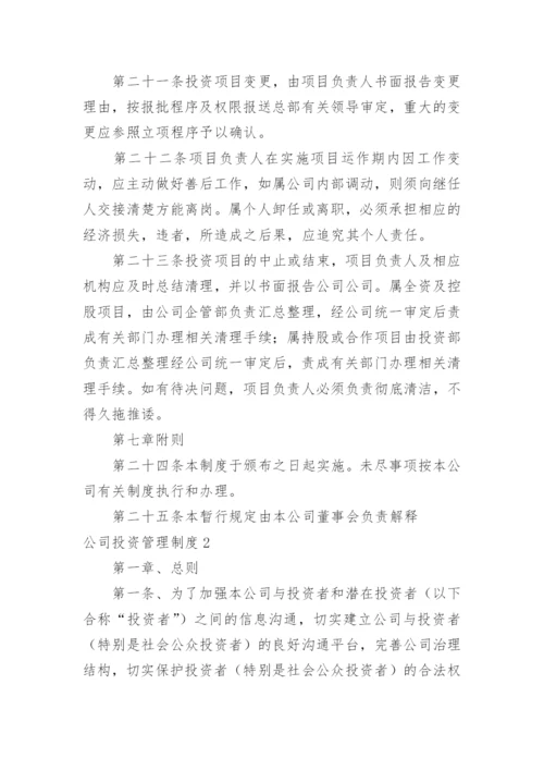 公司投资管理制度_3.docx
