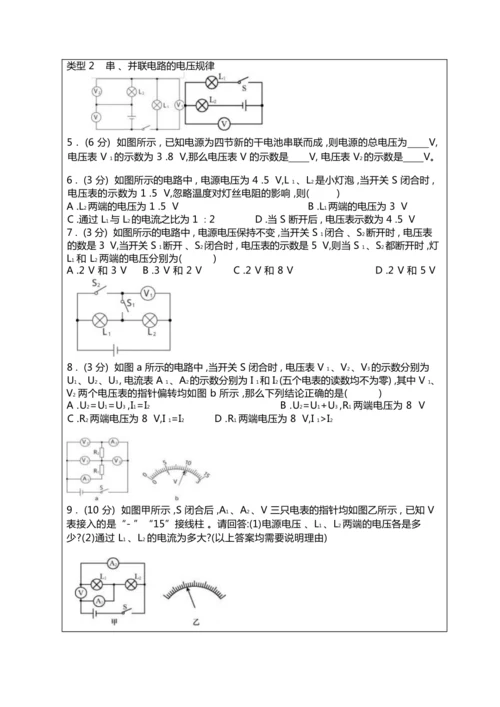 人教版九上《电压电阻》大单元作业设计