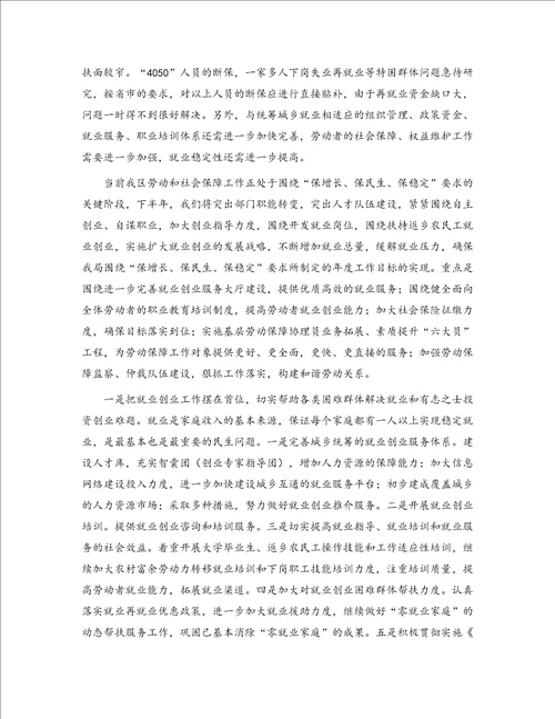人事劳动和社会保障局上半年工作总结精选多篇