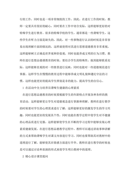 特殊教育探究论文(1)