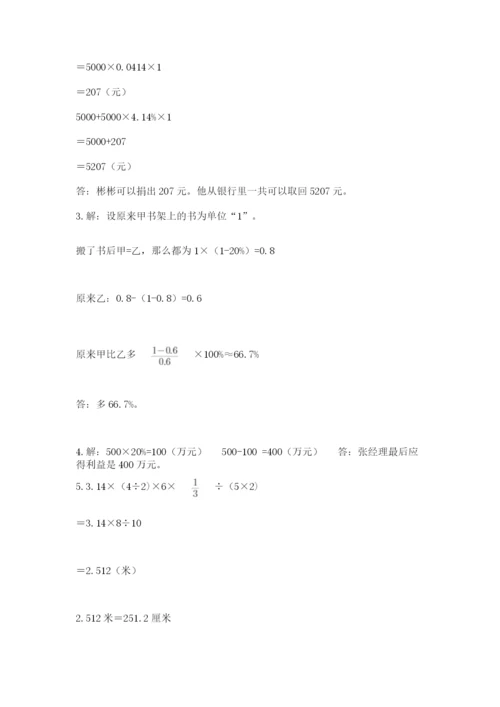 北师大版小学六年级下册数学期末检测试题精品（名师推荐）.docx