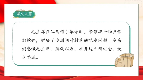【核心素养】部编版语文一年级下册-1. 吃水不忘挖井人 第1课时（课件）