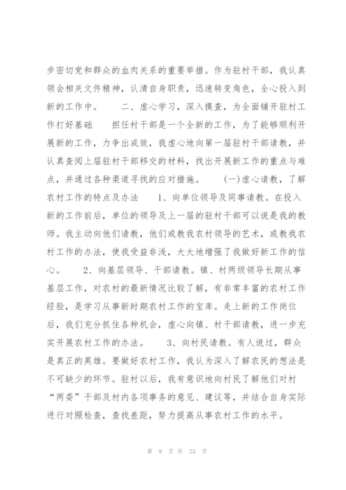 驻村工作队报告(通用6篇).docx