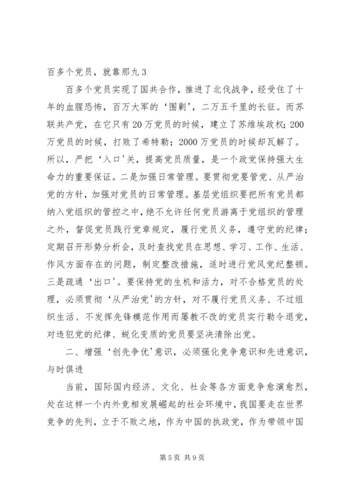 浅谈如何增强党员的“创先争优”意识.docx