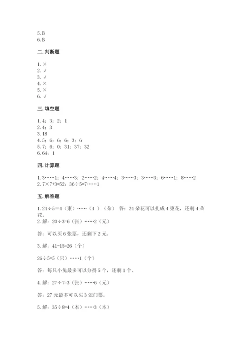 北师大版二年级下册数学期中测试卷（b卷）.docx