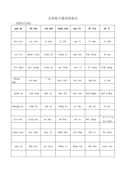 五下看拼音写词语、日积月累、背诵课文