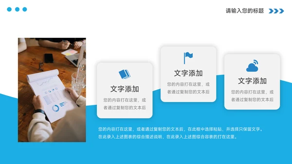 蓝色简洁大气公司宣传策划PPT模板