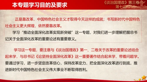 《谈治国理政》第三卷第六专题解读ppt模板