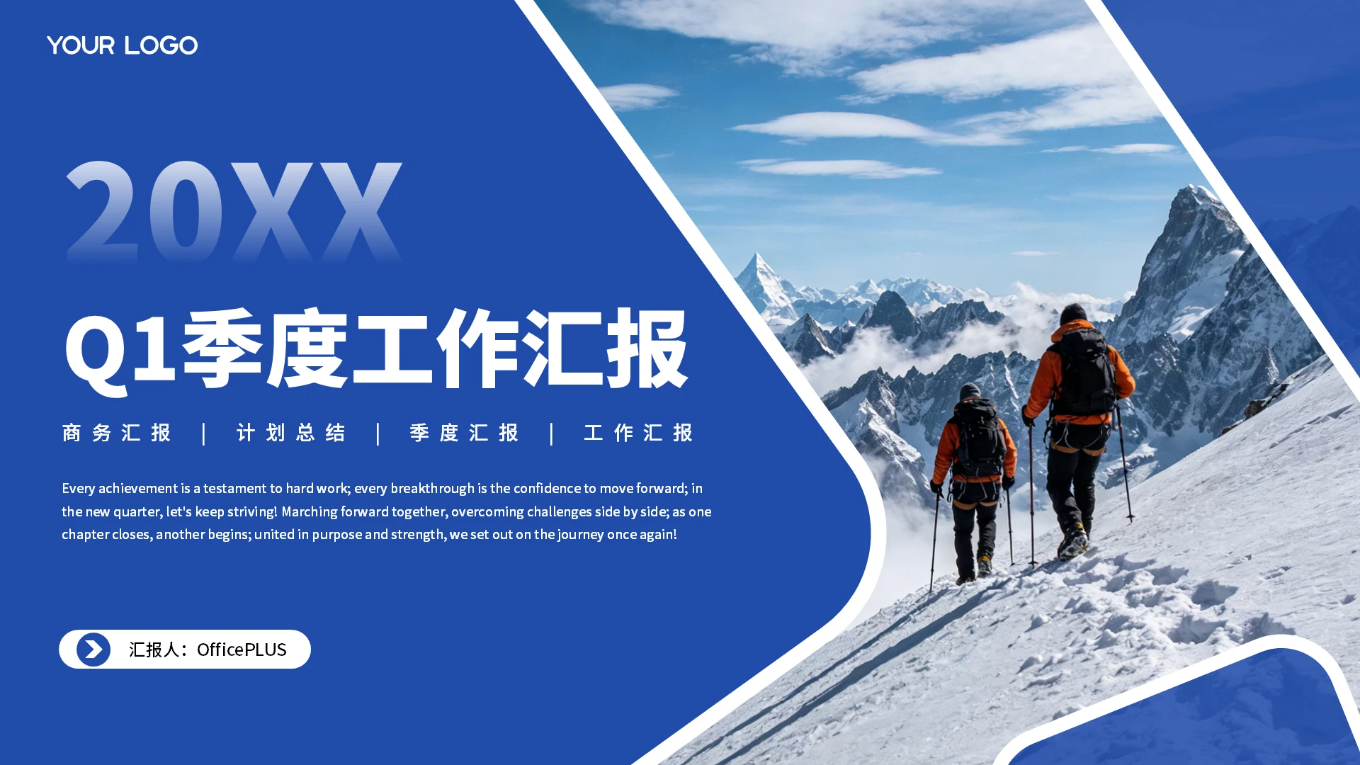 蓝色商务20XX年Q1季度工作汇报PPT模板