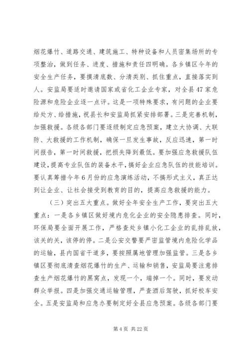 县安全生产工作会议上的讲话 (4).docx