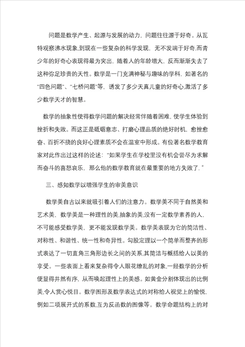 结合当前形势谈谈你对我国小学数学教育看法