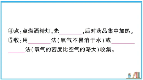 【同步默记本】人教版化学九上 第二单元 我们周围的空气（课件版）