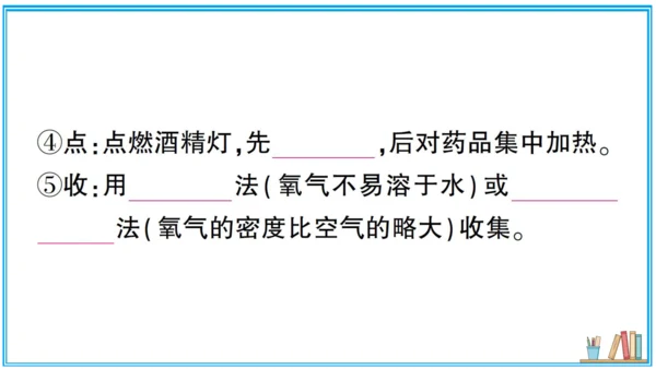 【同步默记本】人教版化学九上 第二单元 我们周围的空气（课件版）