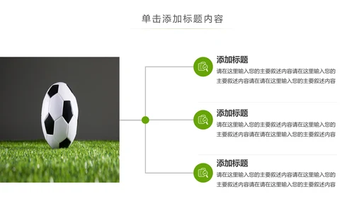少儿足球训练足球培训足球俱乐部PPT模板