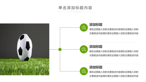 少儿足球训练足球培训足球俱乐部PPT模板