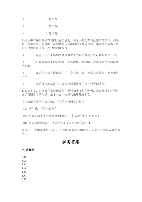 部编版道德与法治四年级下册 期末测试卷含完整答案【典优】.docx