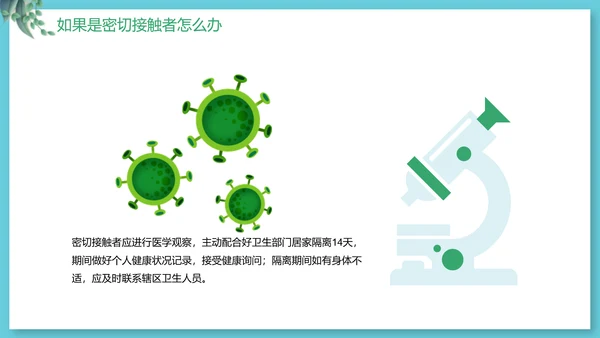 新型冠状病毒防疫知识抗疫PPT模板