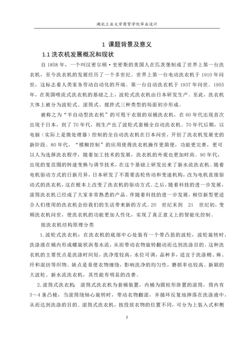 毕业设计(论文)--基于plc的全自动洗衣机毕业设计.docx