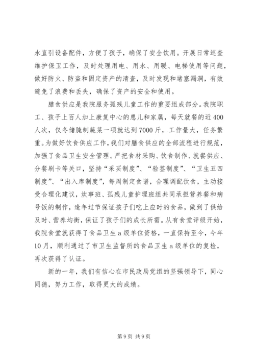 儿童福利院年度工作总结.docx