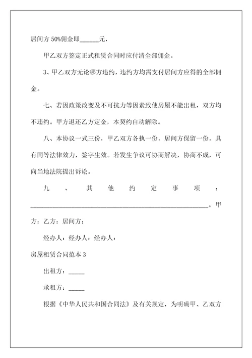 2022房屋租赁合同范本15篇