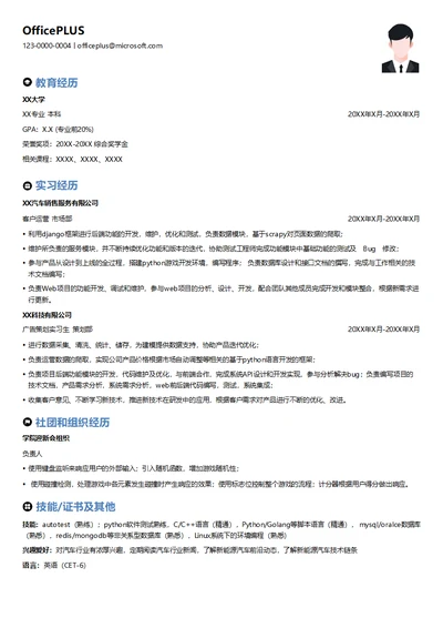 高级游戏开发简历模板