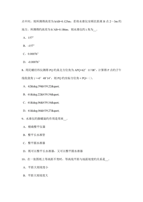 2023年新疆工程测量员技师考试试卷.docx