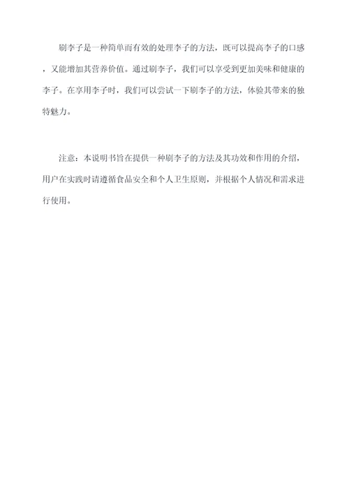 刷李子功效和作用