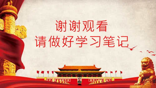 两个确立的决定性意义两个维护党组织PPT模板