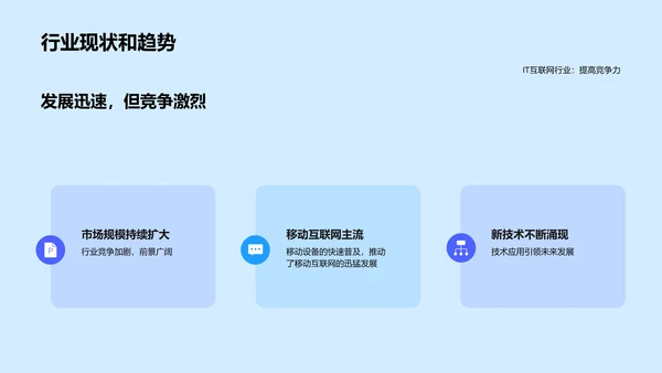 IT互联网行业公司总结