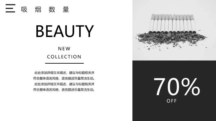 吸烟人群调查报告通用PPT模板