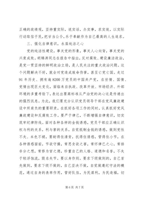 提高党性修养坚定理想信念范例.docx