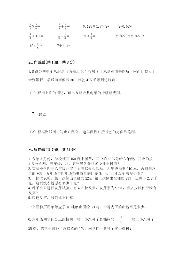 小学六年级上册数学期末测试卷及答案（各地真题）.docx