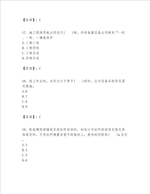 一级建造师之一建港口与航道工程实务题库附参考答案实用