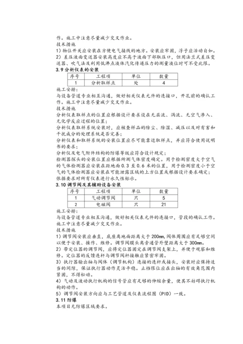 仪表工程施工方案-壳牌天津10.docx