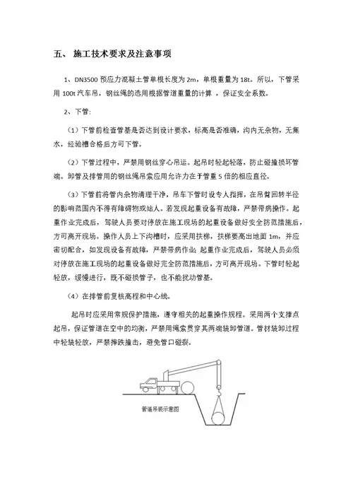 观澜污水厂管道吊装方案