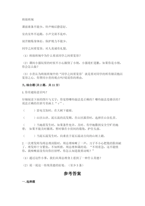 部编版六年级下册道德与法治期末测试卷【全国通用】.docx