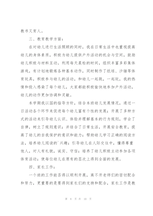 幼儿教师师德工作总结三篇.docx