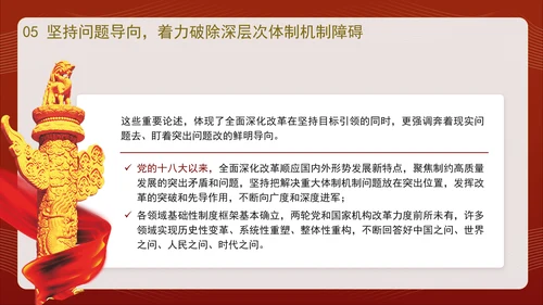 深入学习全面深化改革的重要论述专题党课PPT课件