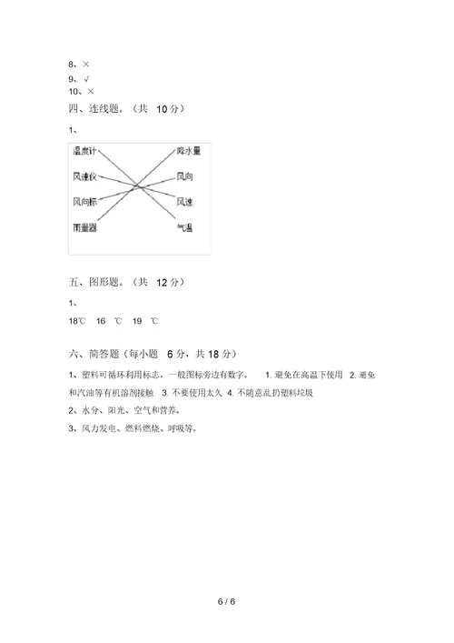 青岛版三年级科学(上册)期末知识点及答案
