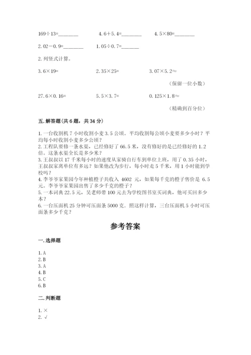 人教版数学五年级上册期中测试卷往年题考.docx