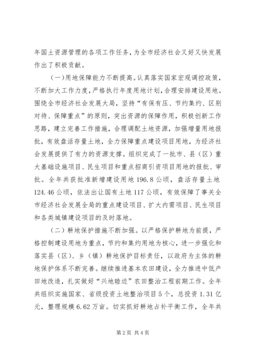 副市长在全市国土资源工作会议上的讲话 (2).docx