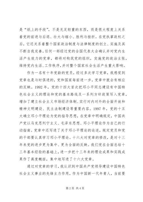 学习党章、开展“十要十不要”主题教育活动学习体会.docx