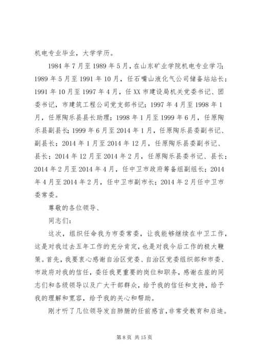 分管领导表态发言.docx