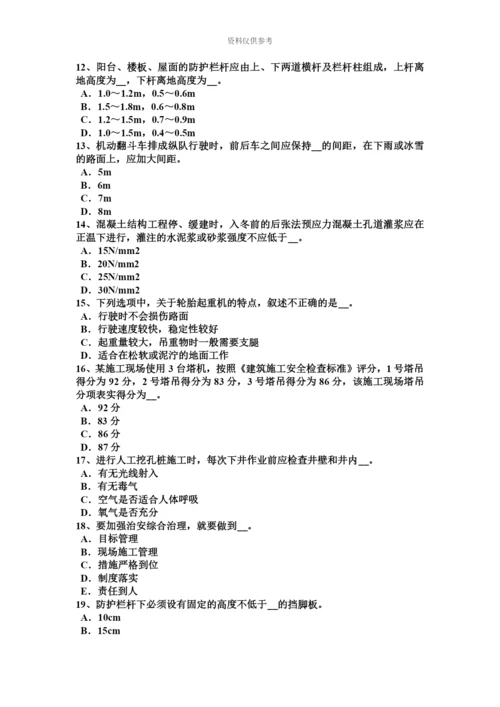 青海省建筑工程C证安全员考试试卷.docx