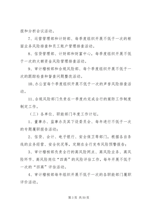 案防工作计划范文合集.docx